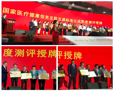 我院成为四川省首批国家医疗健康信息互联互通标准化成熟度测评四级乙等医院